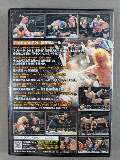 (8) BJW 09/22 Korakuen Hall  2016