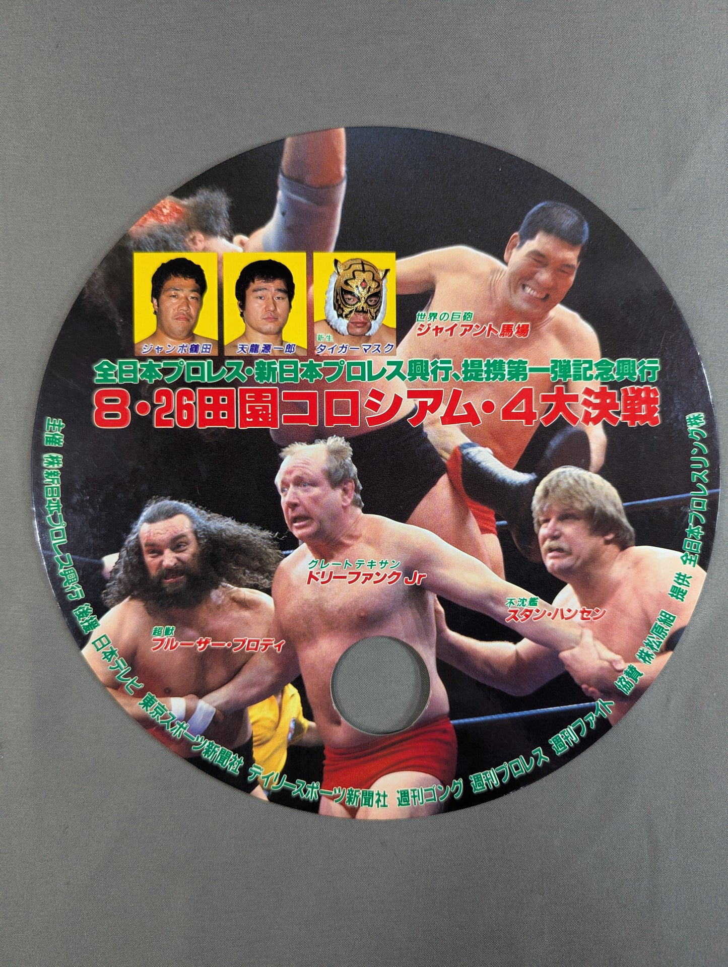 ★8・26田園コロシアム・4大決戦★ 円形うちわ