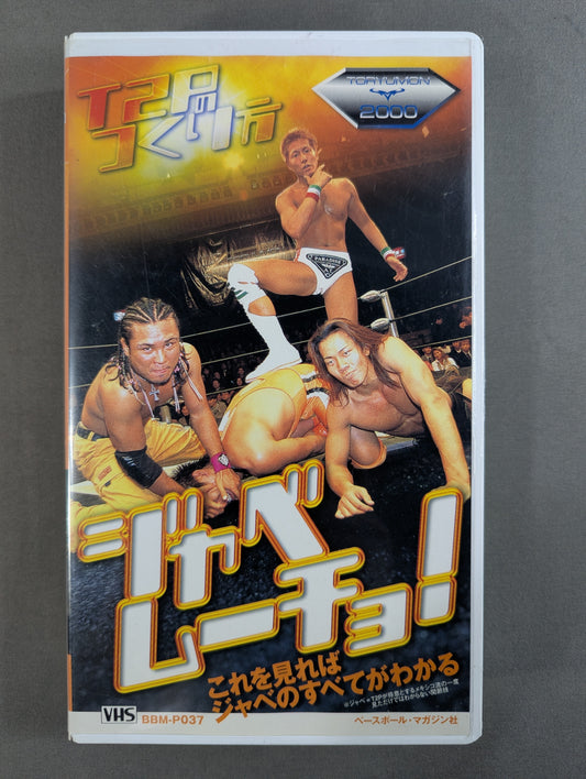 ジャベムーチョ! T2Pのつくり方