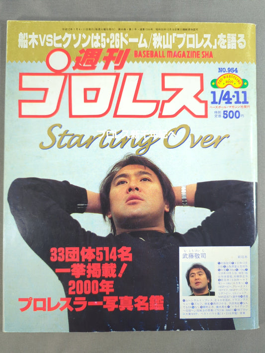 週刊プロレス954