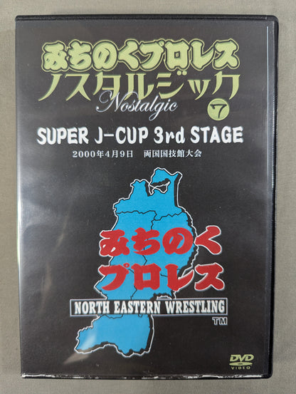 みちのくプロレス ノスタルジック⑦ ★SUPER J-CUP 3rd STAGE★