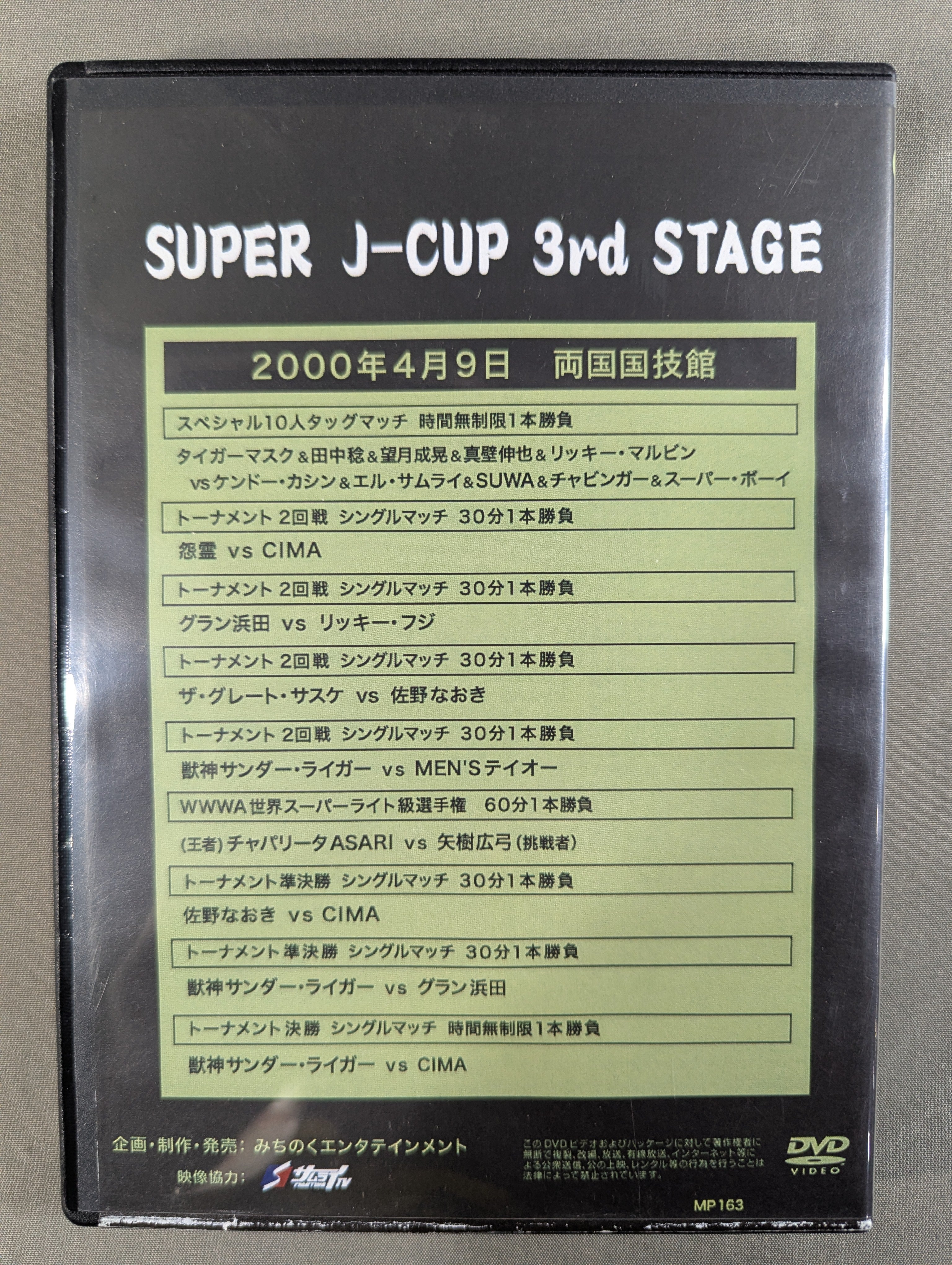 みちのくプロレス ノスタルジック⑦ ☆SUPER J-CUP 3rd STAGE☆ – 闘道館