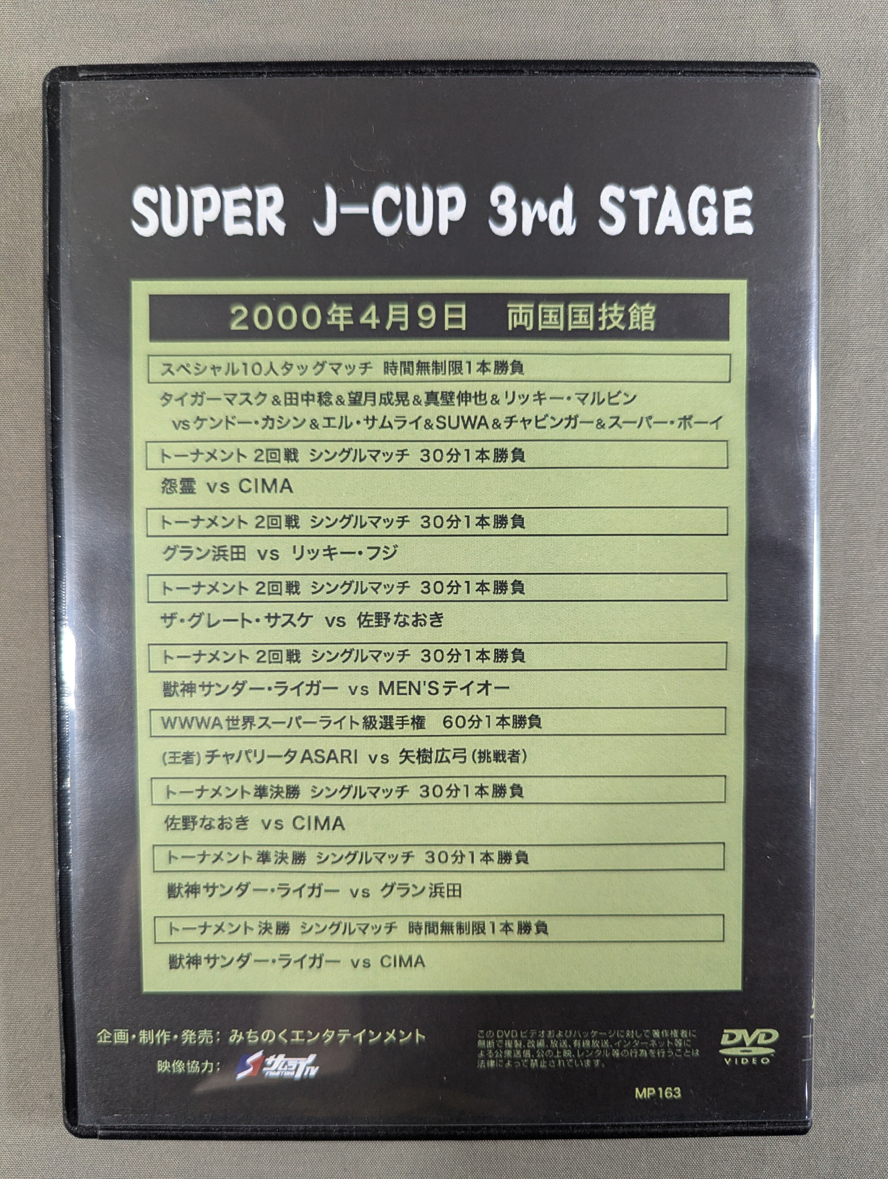 みちのくプロレス ノスタルジック⑦ ☆SUPER J-CUP 3rd STAGE☆ – 闘道館