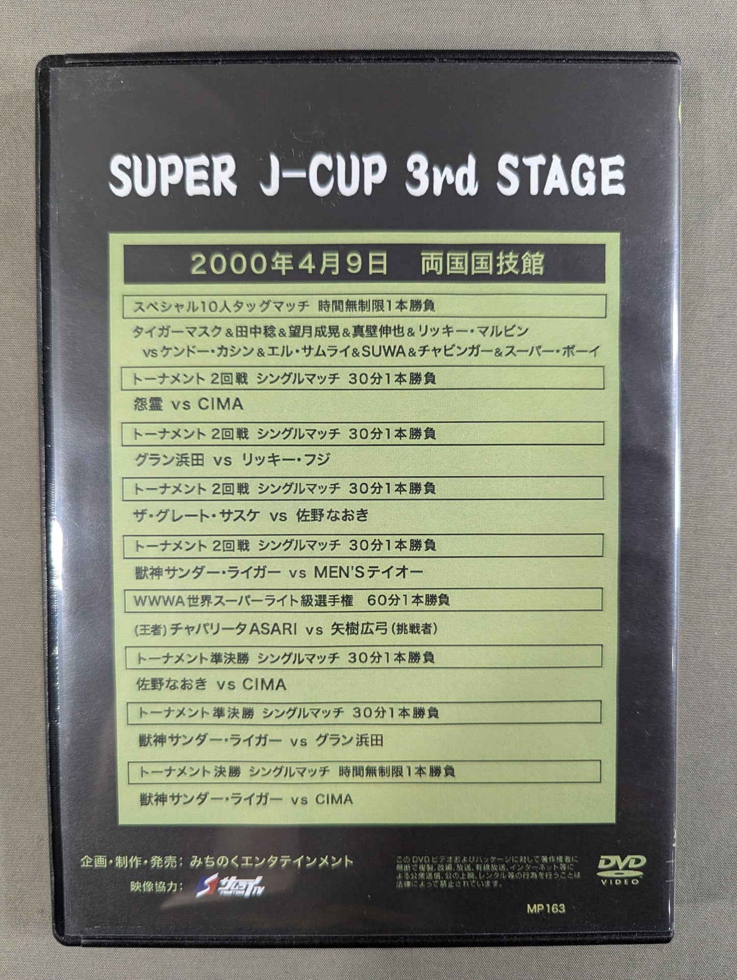 みちのくプロレス ノスタルジック⑦ ★SUPER J-CUP 3rd STAGE★