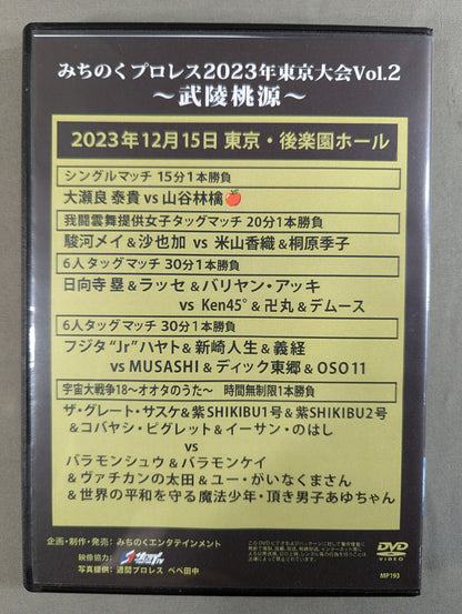 宇宙大戦争18 ～オオタのうた～