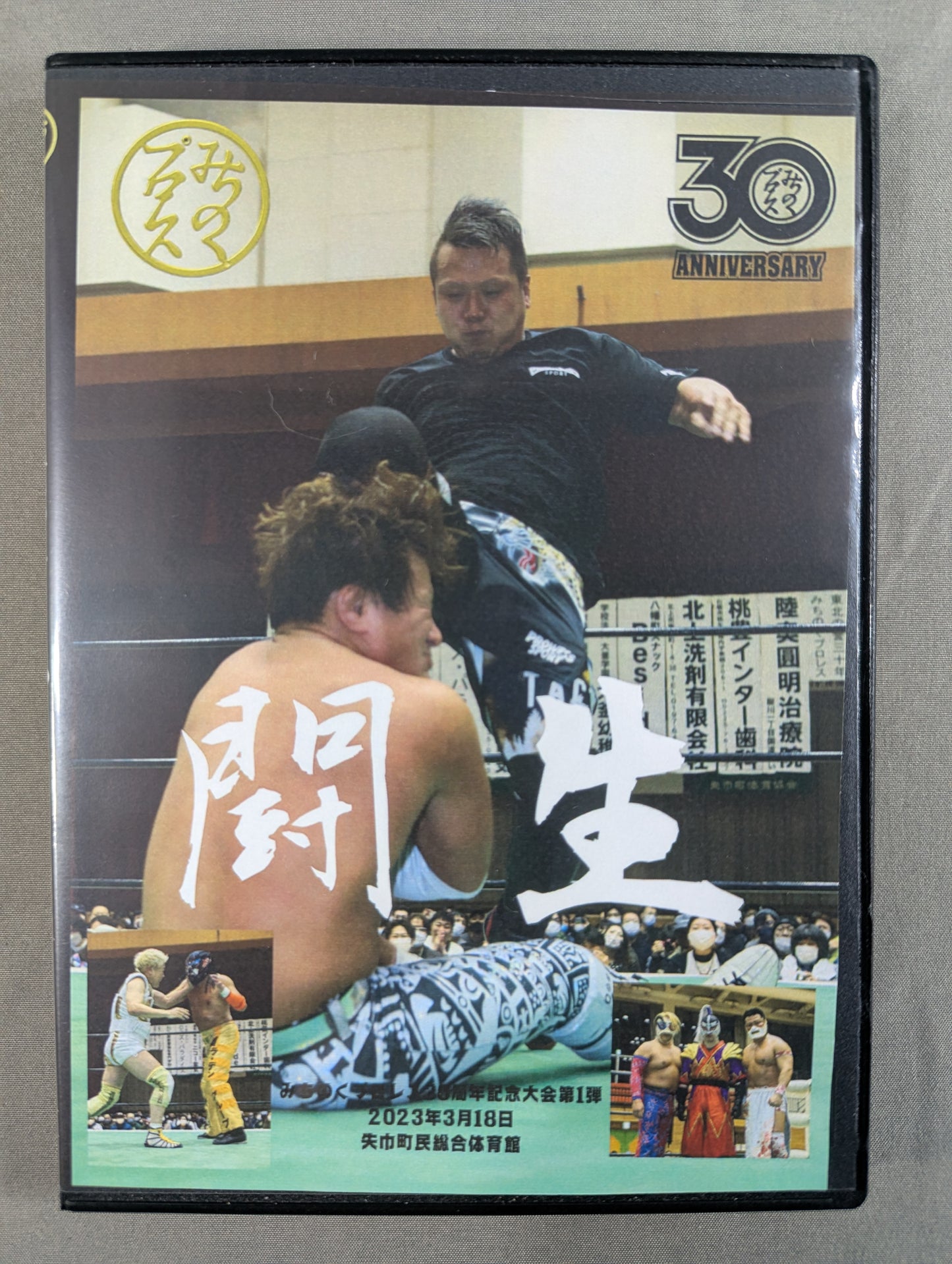 ★ Michinoku Pro Wrestling 30th Anniversary Tournament Part 1 ★: Fighting Life