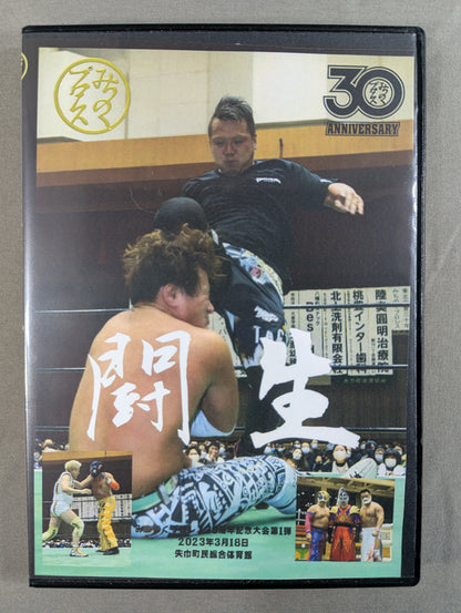 ★ Michinoku Pro Wrestling 30th Anniversary Tournament Part 1 ★: Fighting Life