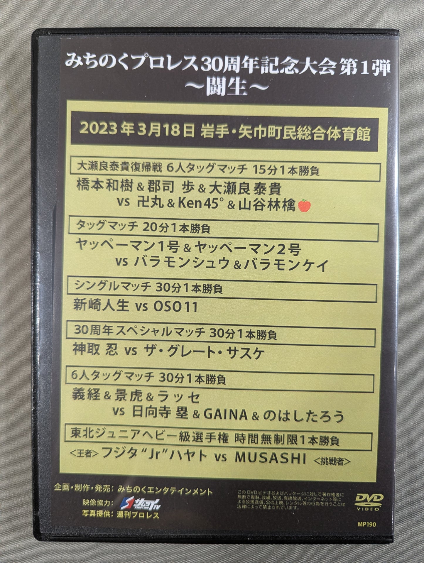 ★ Michinoku Pro Wrestling 30th Anniversary Tournament Part 1 ★: Fighting Life