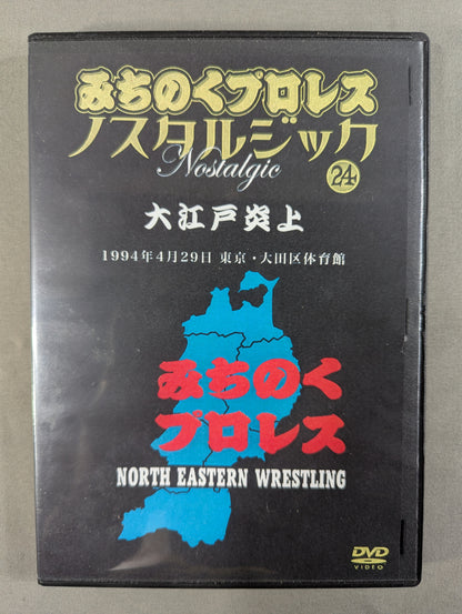 Michinoku Pro Wrestling Nostalgic (24) ★ Edo Flame ★