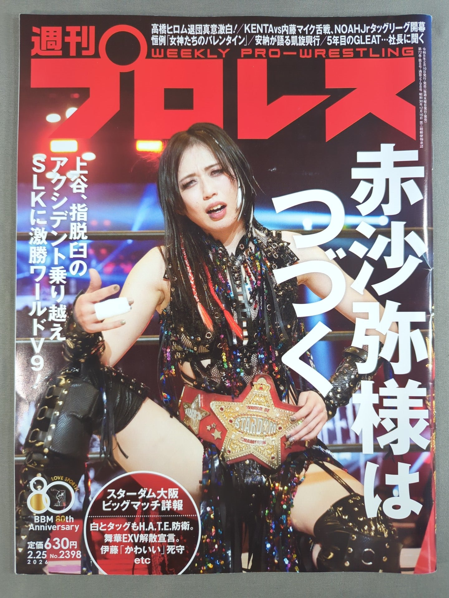 週刊プロレス2398
