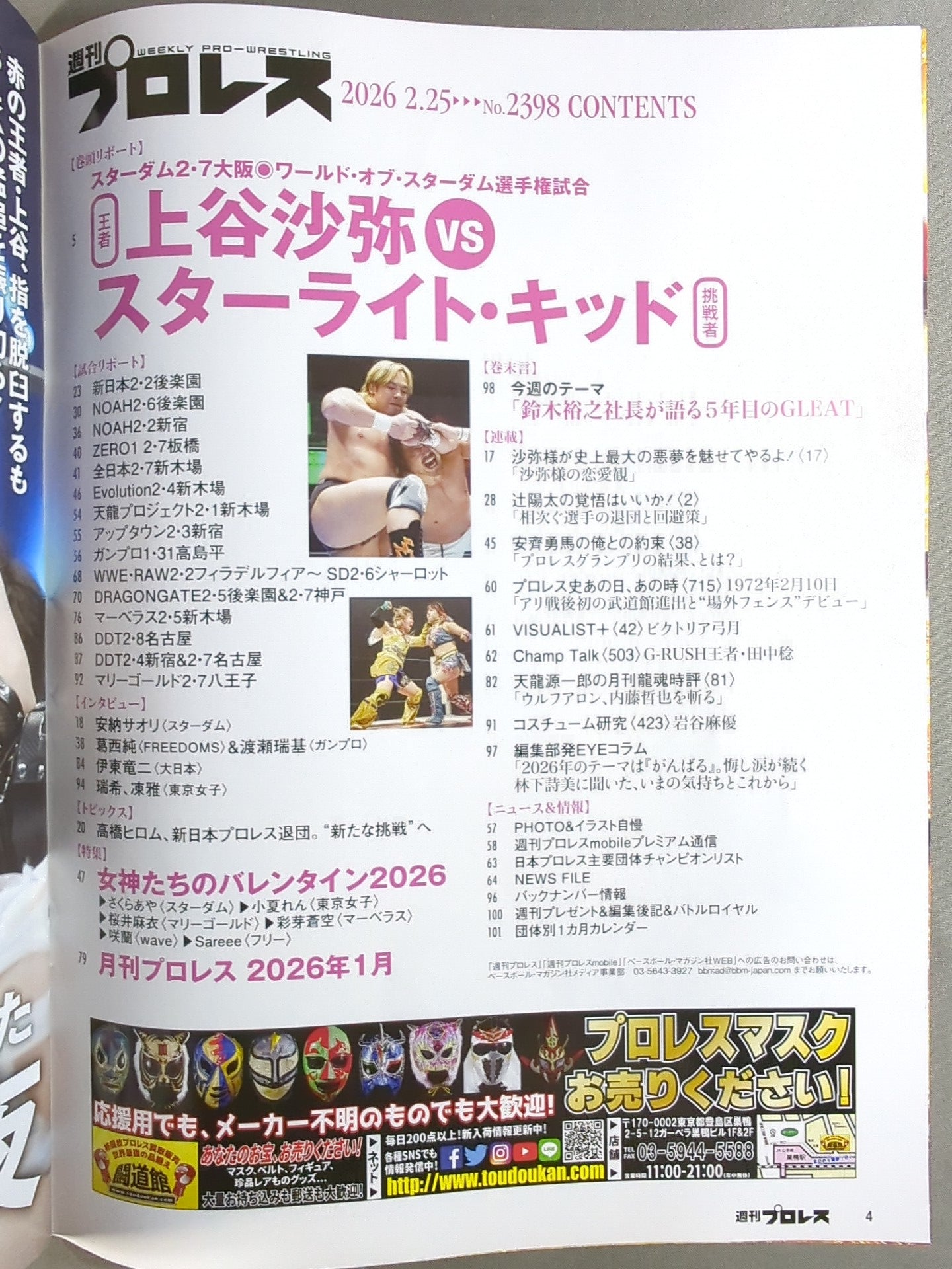 週刊プロレス2398