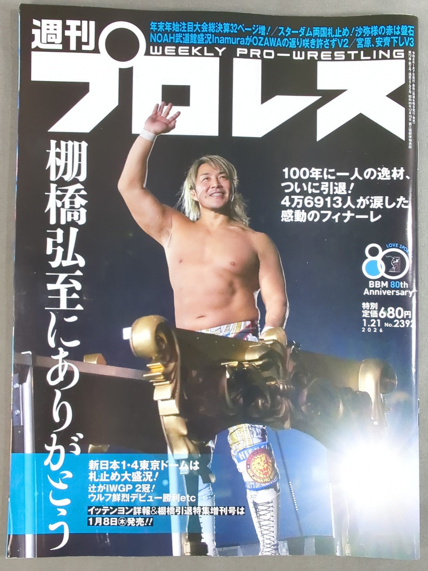 週刊プロレス2392