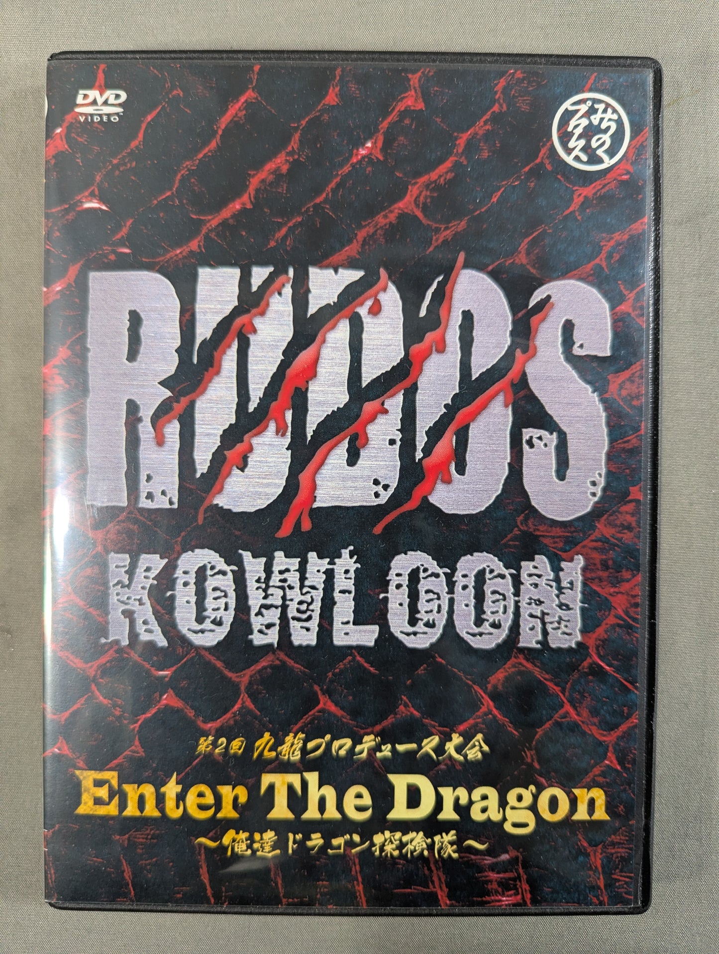 ★ 2nd Kowloon Produce Contest ★ ENTER THE DRAGON Our Dragon Exploration Team