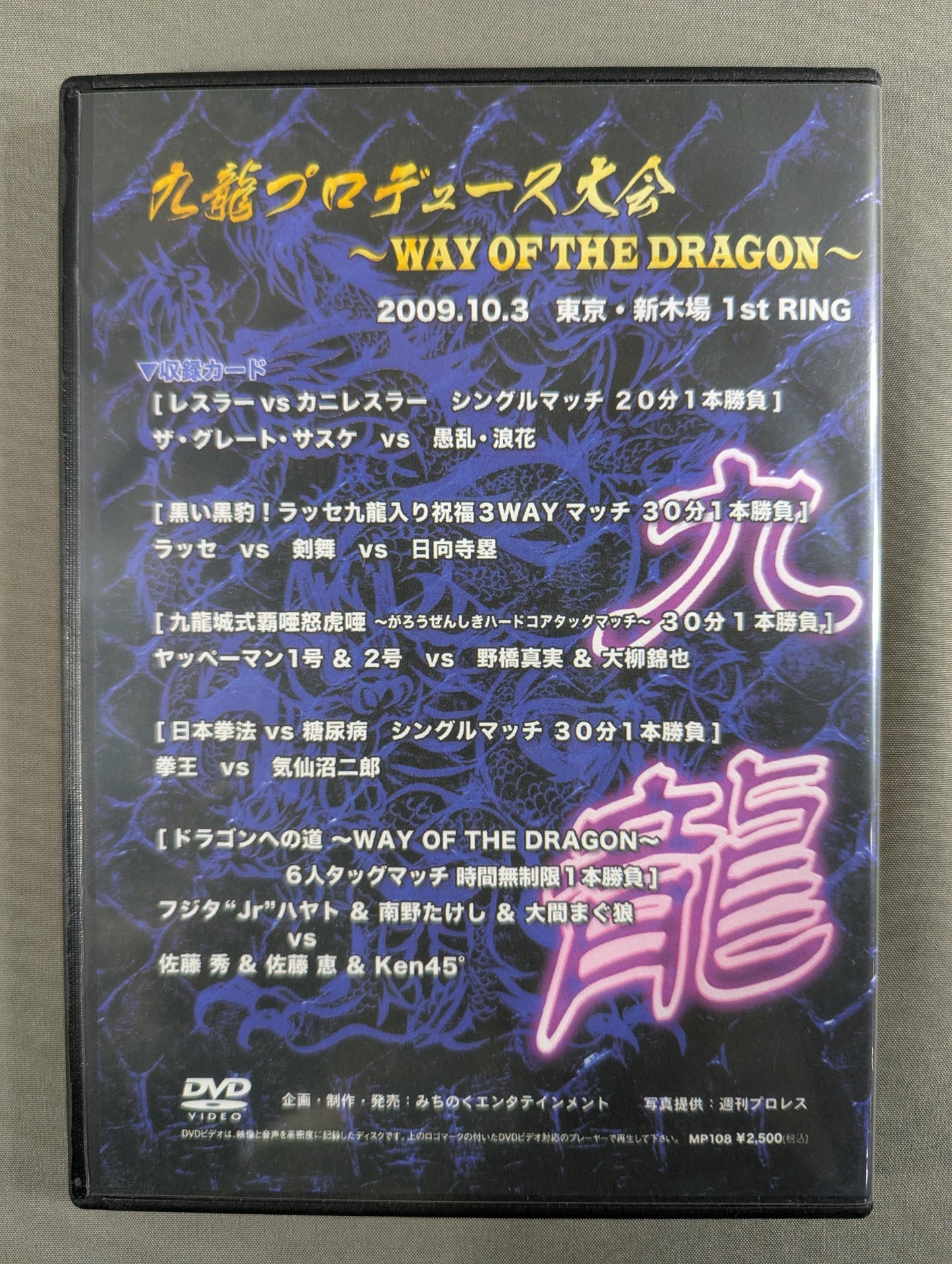 ★九龍プロデュース大会★ WAY OF THE DRAGON