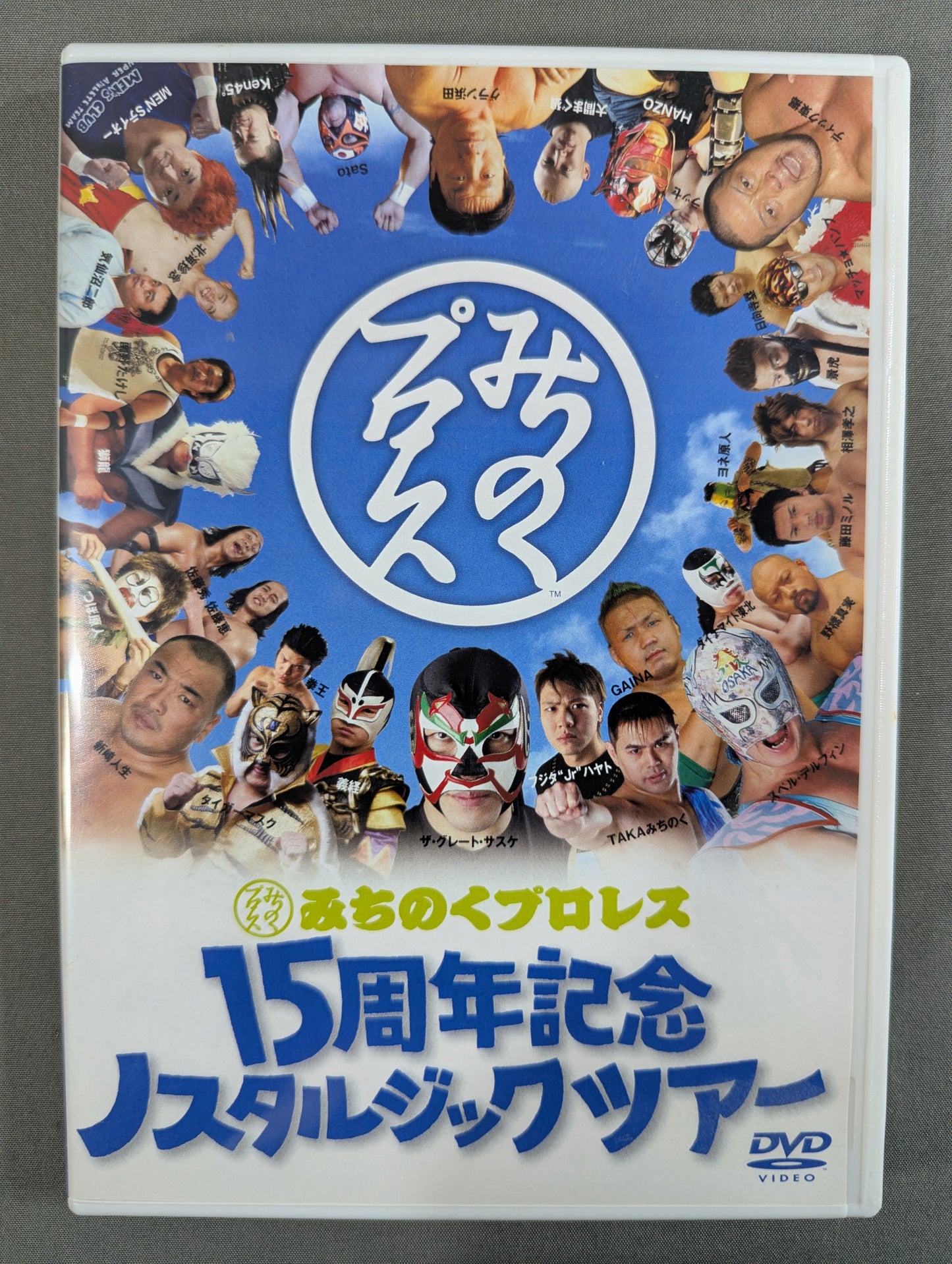 みちのくプロレス 15周年記念 ノスタルジックツアー