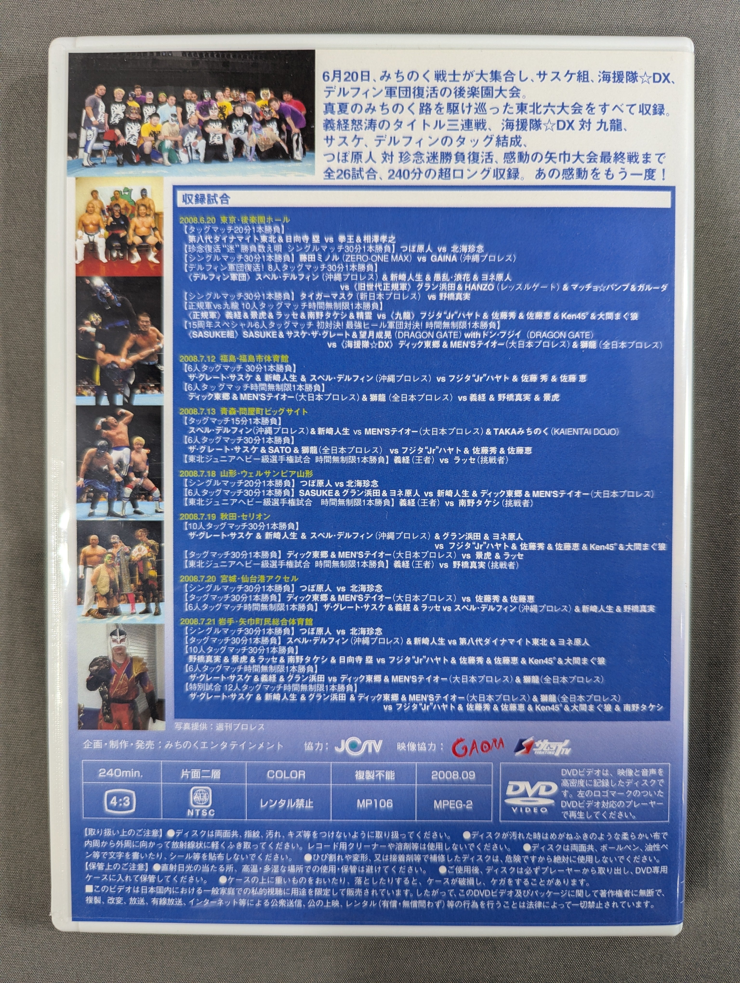 みちのくプロレス 15周年記念 ノスタルジックツアー – 闘道館