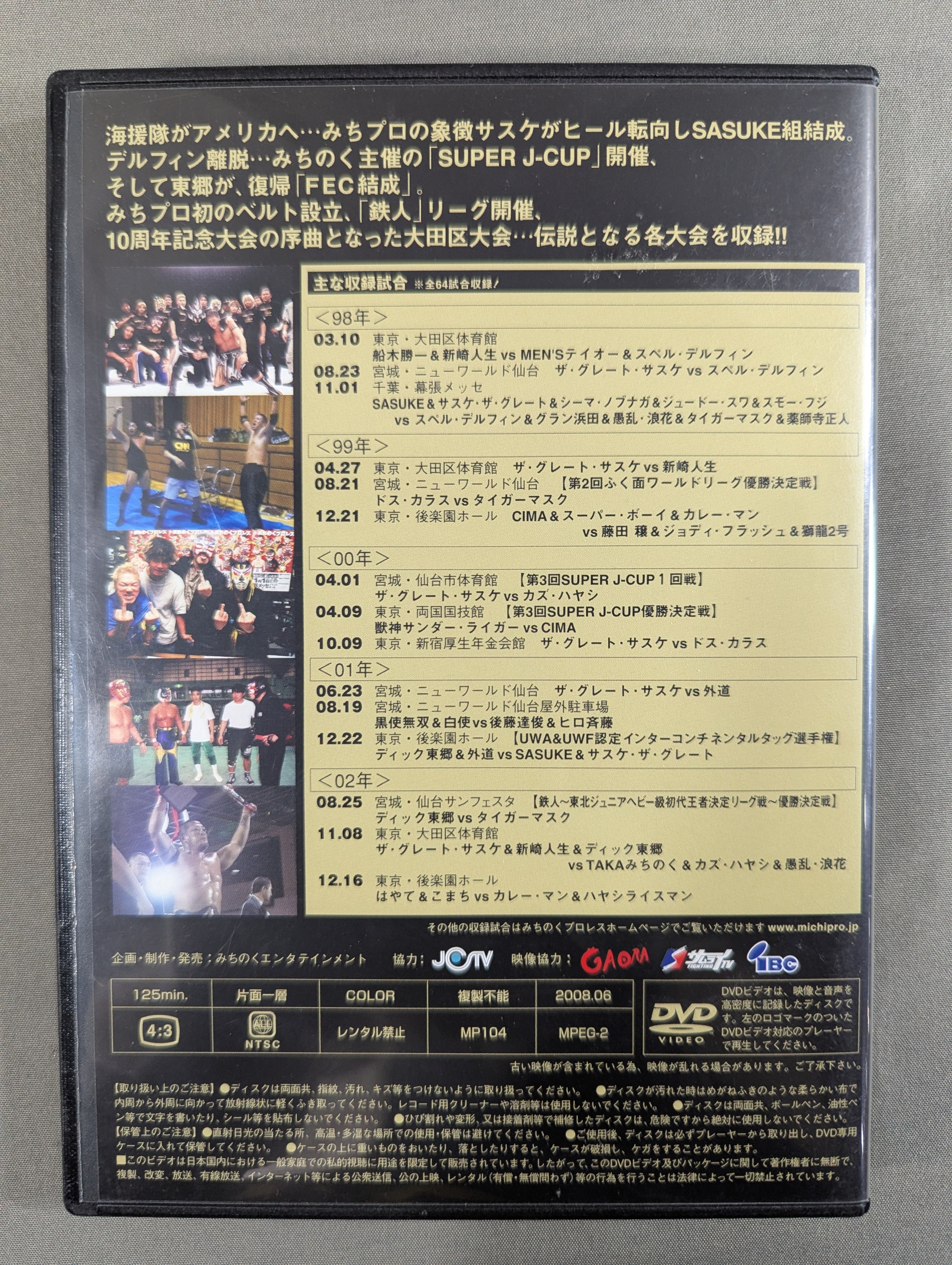 みちのくプロレス ノスタルジック② ☆1998～2002☆ – 闘道館