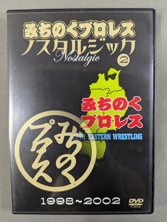 みちのくプロレス ノスタルジック② ★1998～2002★