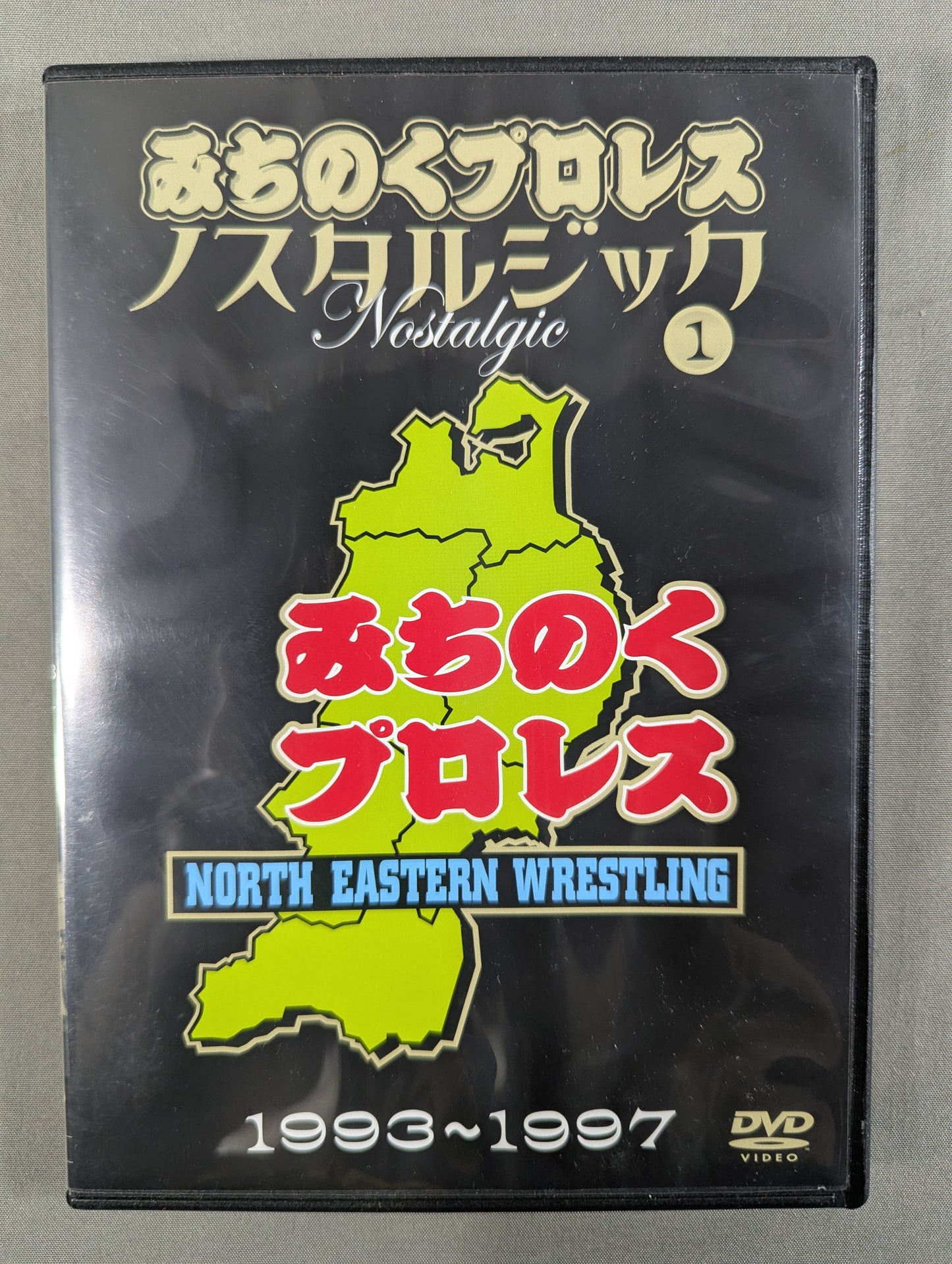 みちのくプロレス ノスタルジック① ★1993～1997★