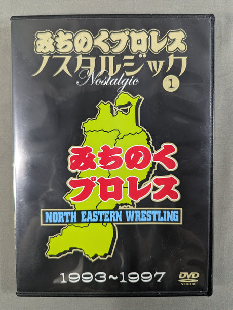 みちのくプロレス ノスタルジック① ★1993～1997★