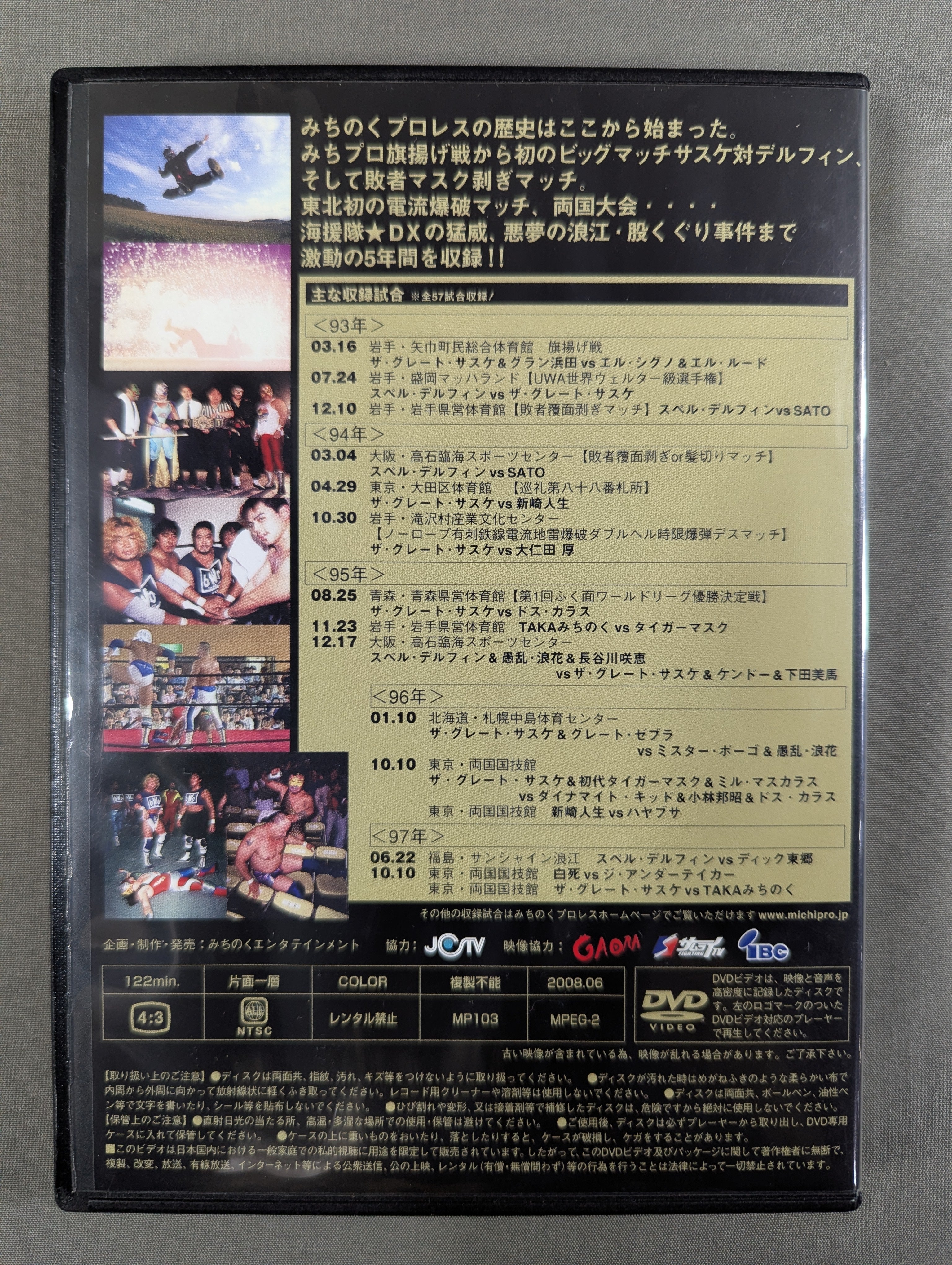 みちのくプロレス ノスタルジック① ☆1993～1997☆ – 闘道館
