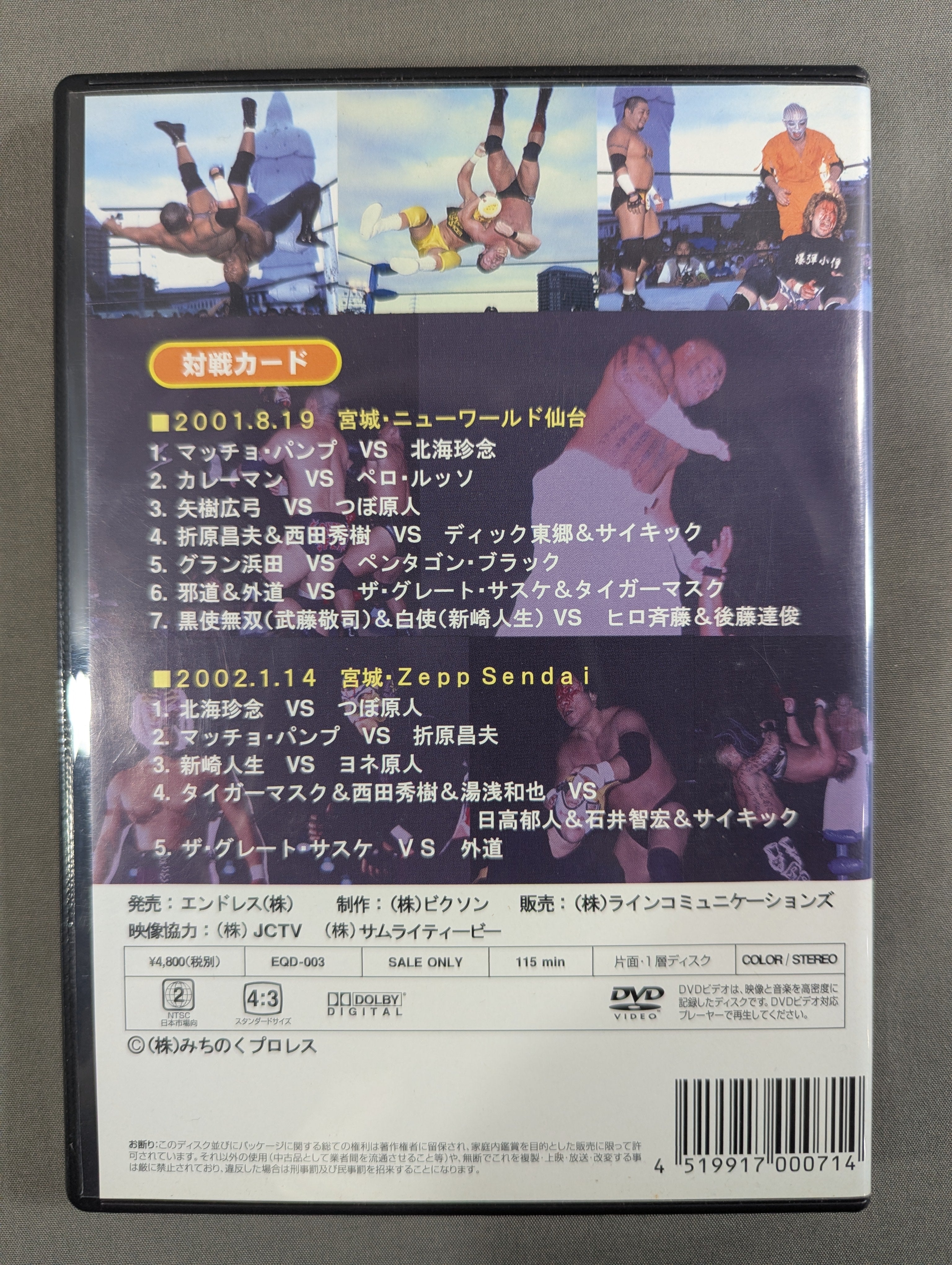 廃盤　国士無双デビュー戦　みちのくプロレス　LOVEみちのくベストバージョン LOVEみちのくベストバージョン ☆黒使無双初見参!! 白使復活!☆ – 闘道館