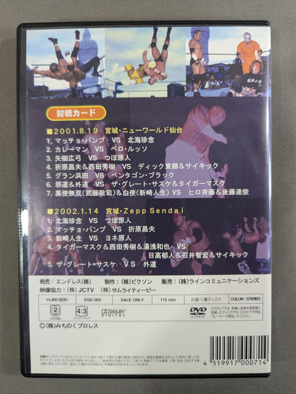 LOVE Michinoku Best Version ★ Kokushi Muso First Appearance!! Hakushi is back! ★