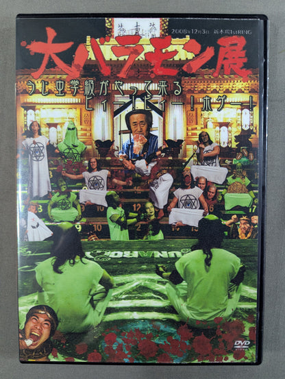 The Great Brahmin Exhibition ★: Maggot Class is Coming! Eek! Eek! Hoge! ★