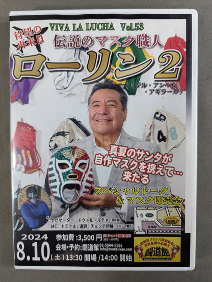 Legendary Mask Craftsman Rollin Special Talk Part 2!! ★VIVA LA LUCHA Vol.53★