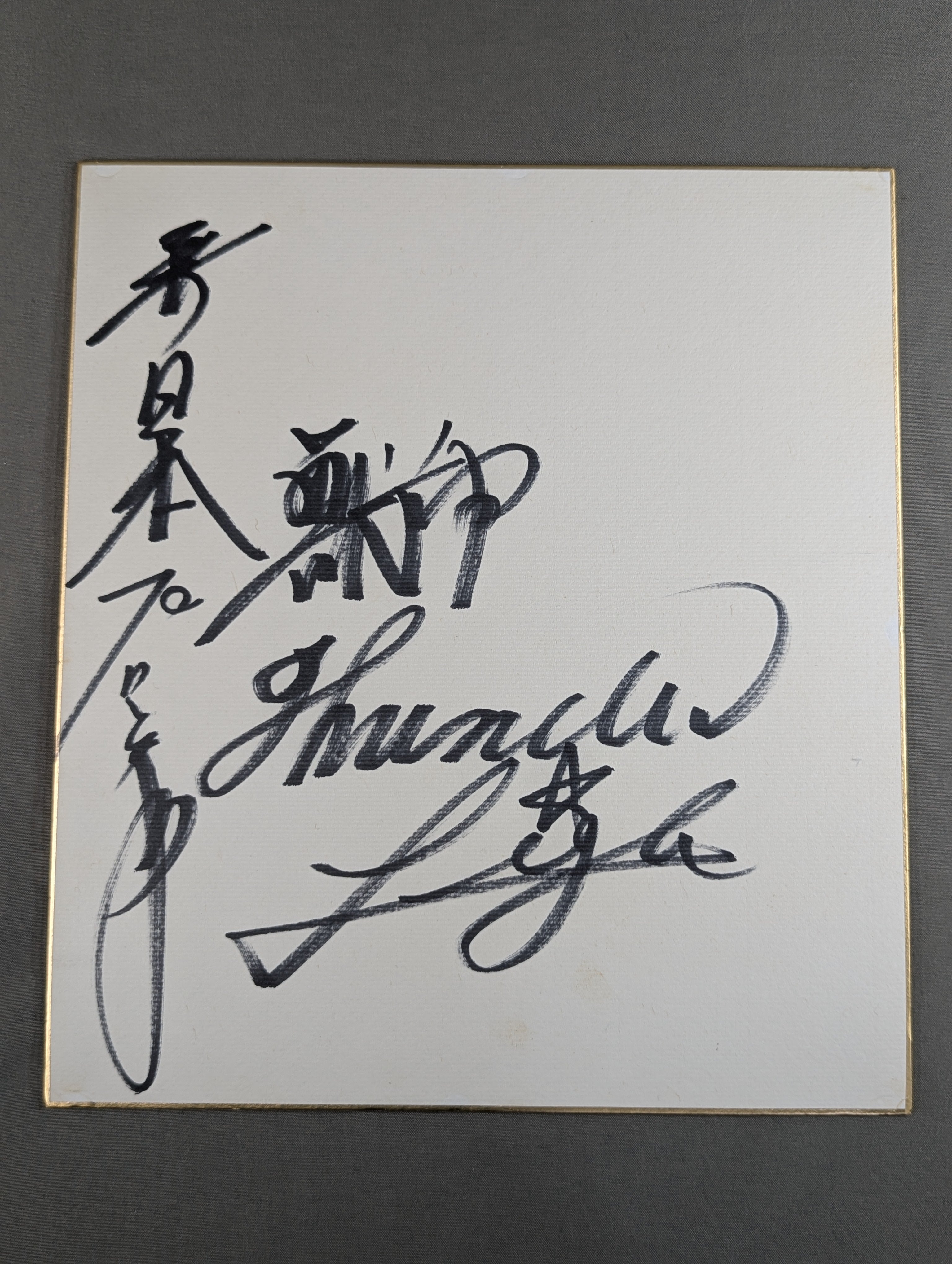 ■ライガー■天山■中西■永田■西村 サイン5枚セット 獣神サンダー・ライガー – 闘道館