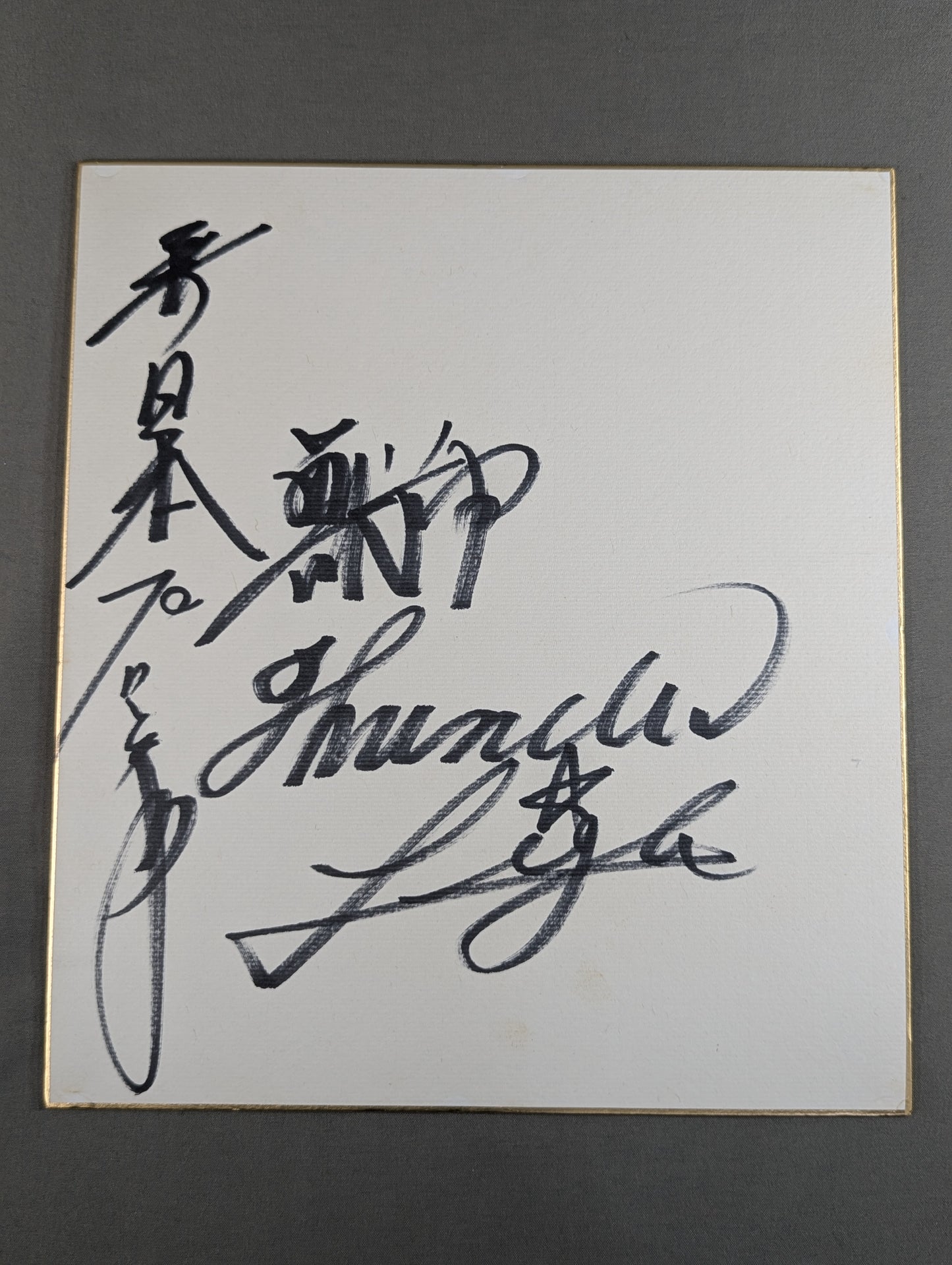 獣神サンダー・ライガー