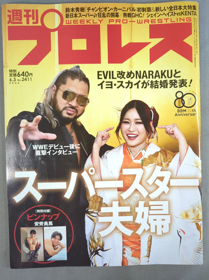 週刊プロレス2411