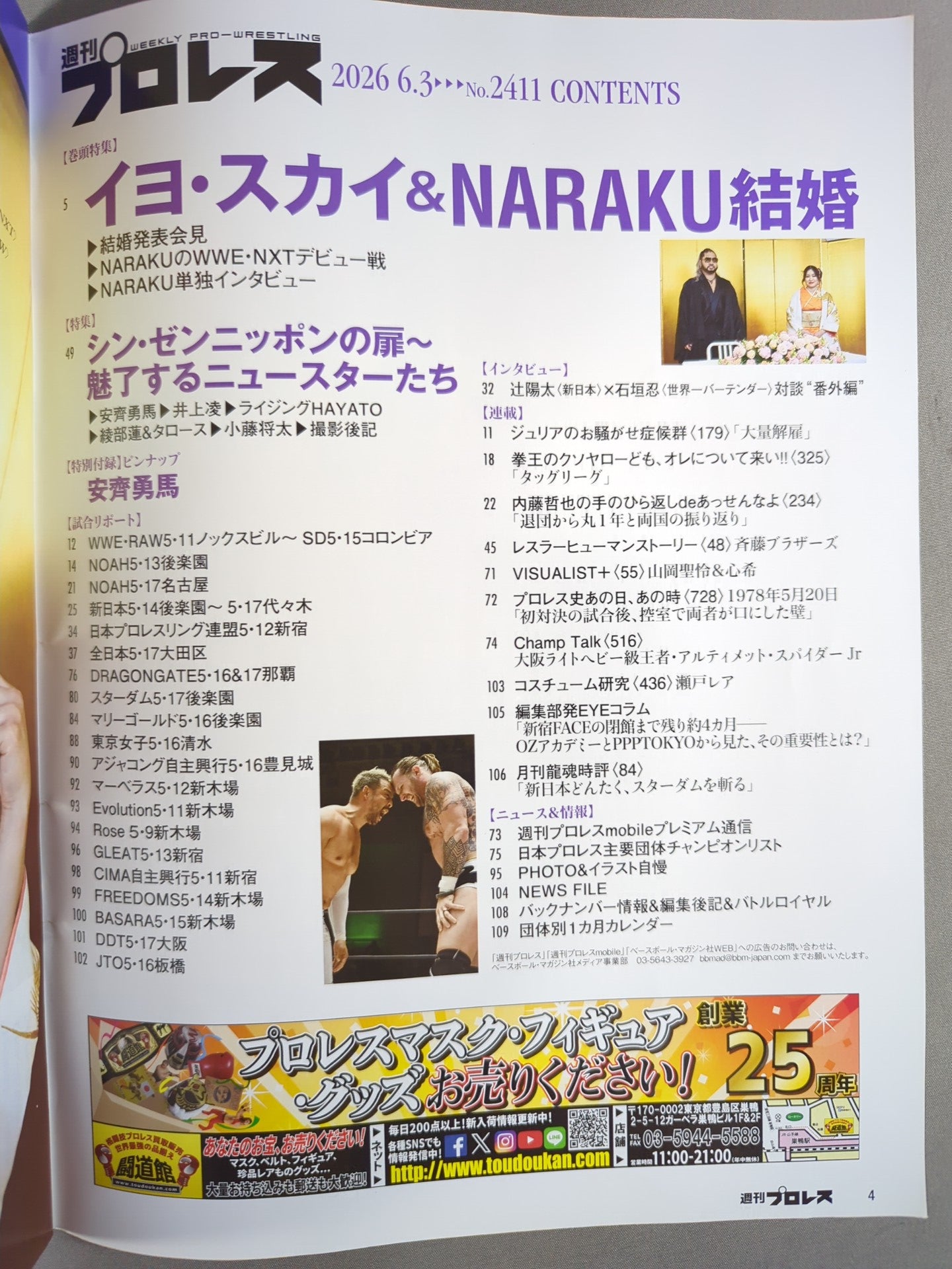 週刊プロレス2411