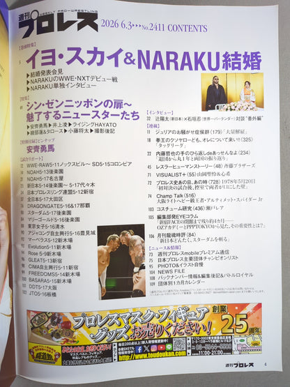 週刊プロレス2411