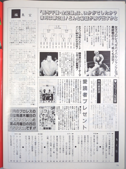 デラックスプロレス 1985年12月号