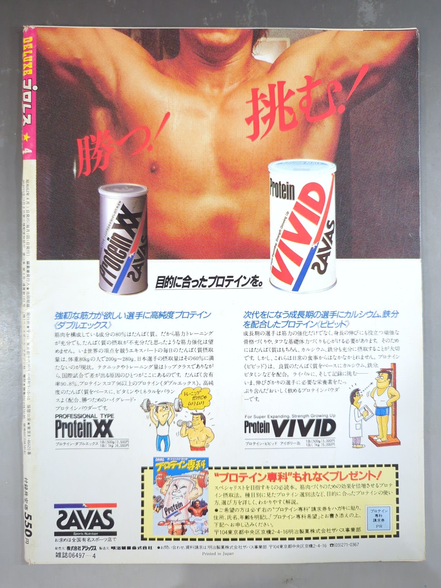 デラックスプロレス 1987年4月号
