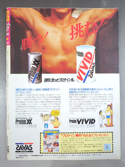 デラックスプロレス 1987年4月号