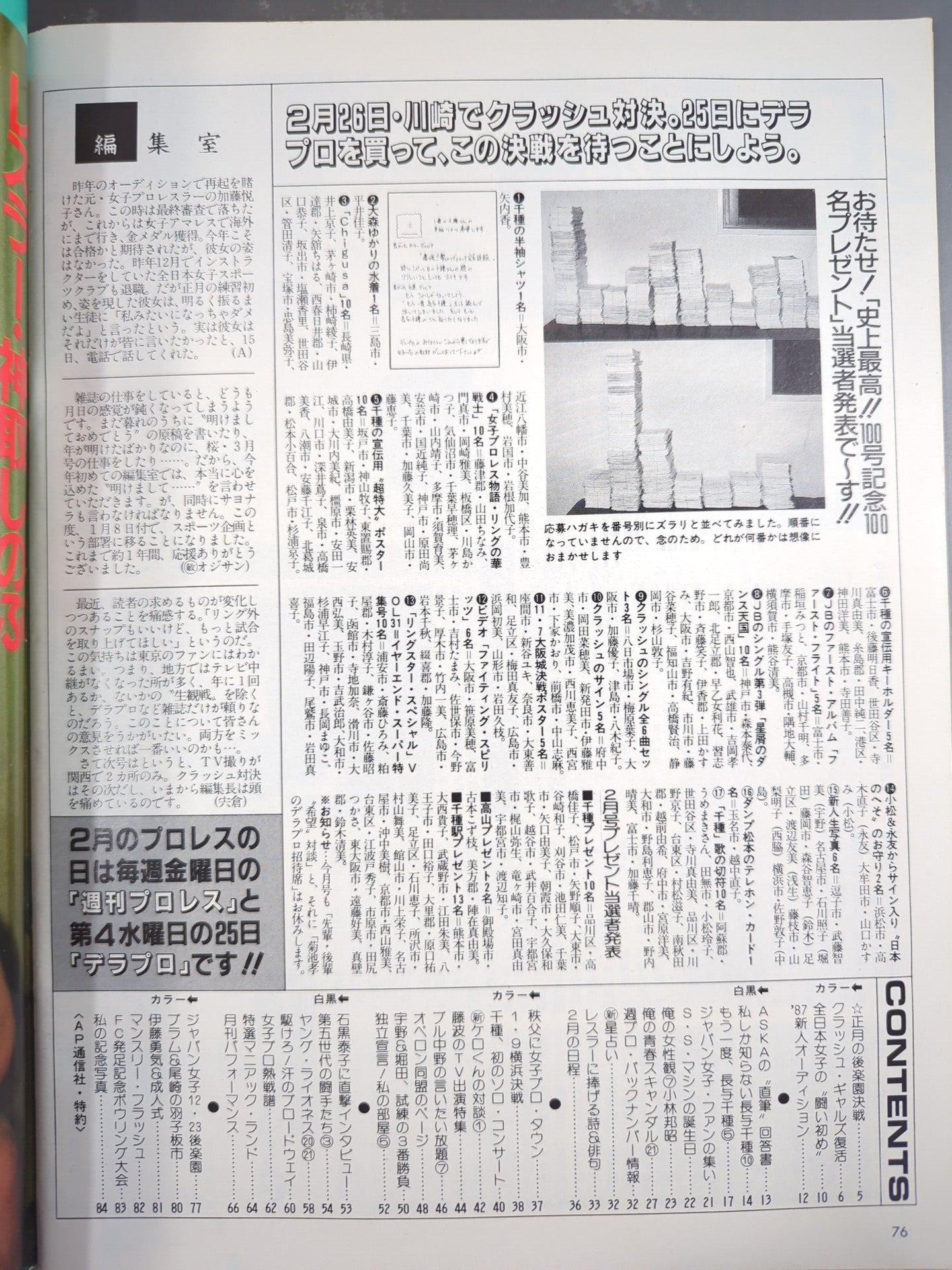 デラックスプロレス 1987年3月号