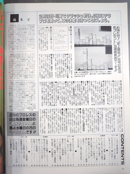 デラックスプロレス 1987年3月号