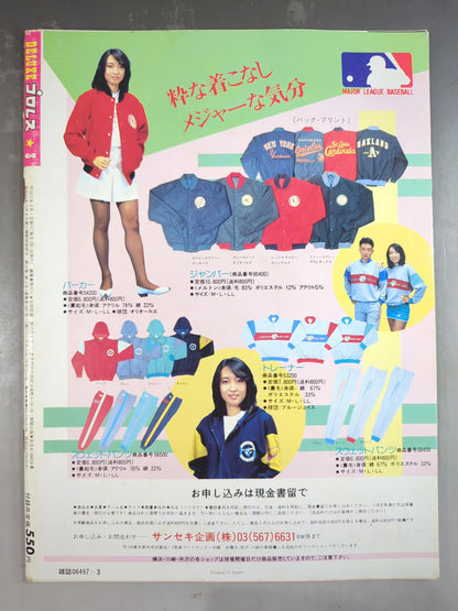 デラックスプロレス 1987年3月号