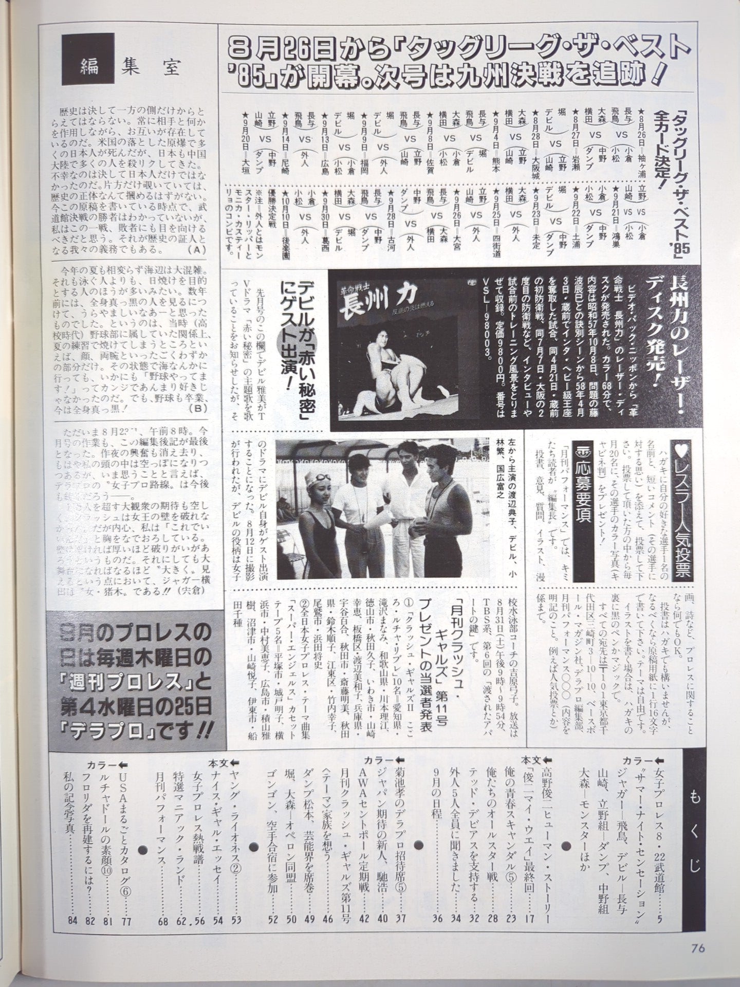 デラックスプロレス 1985年10月号