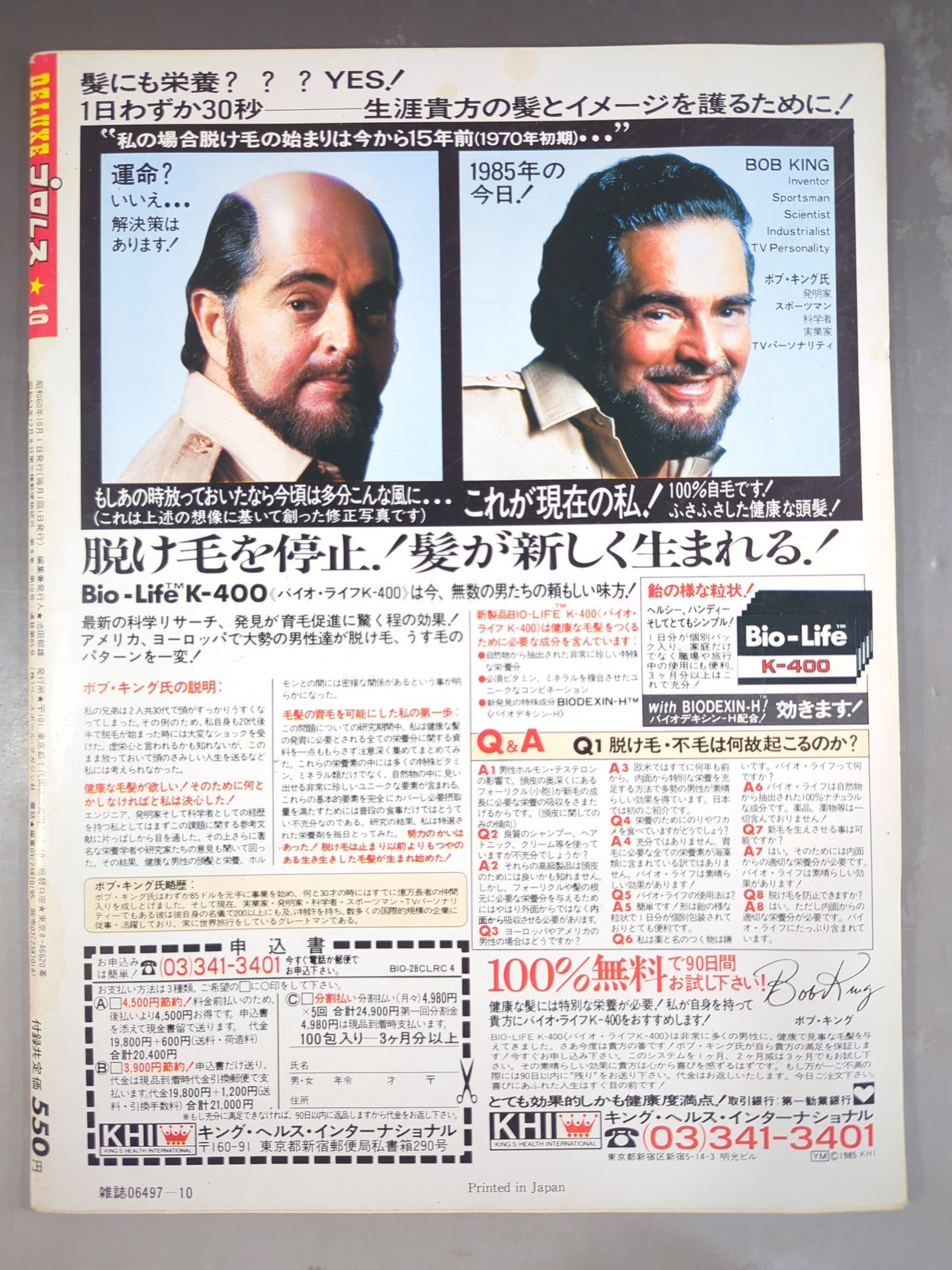 デラックスプロレス 1985年10月号