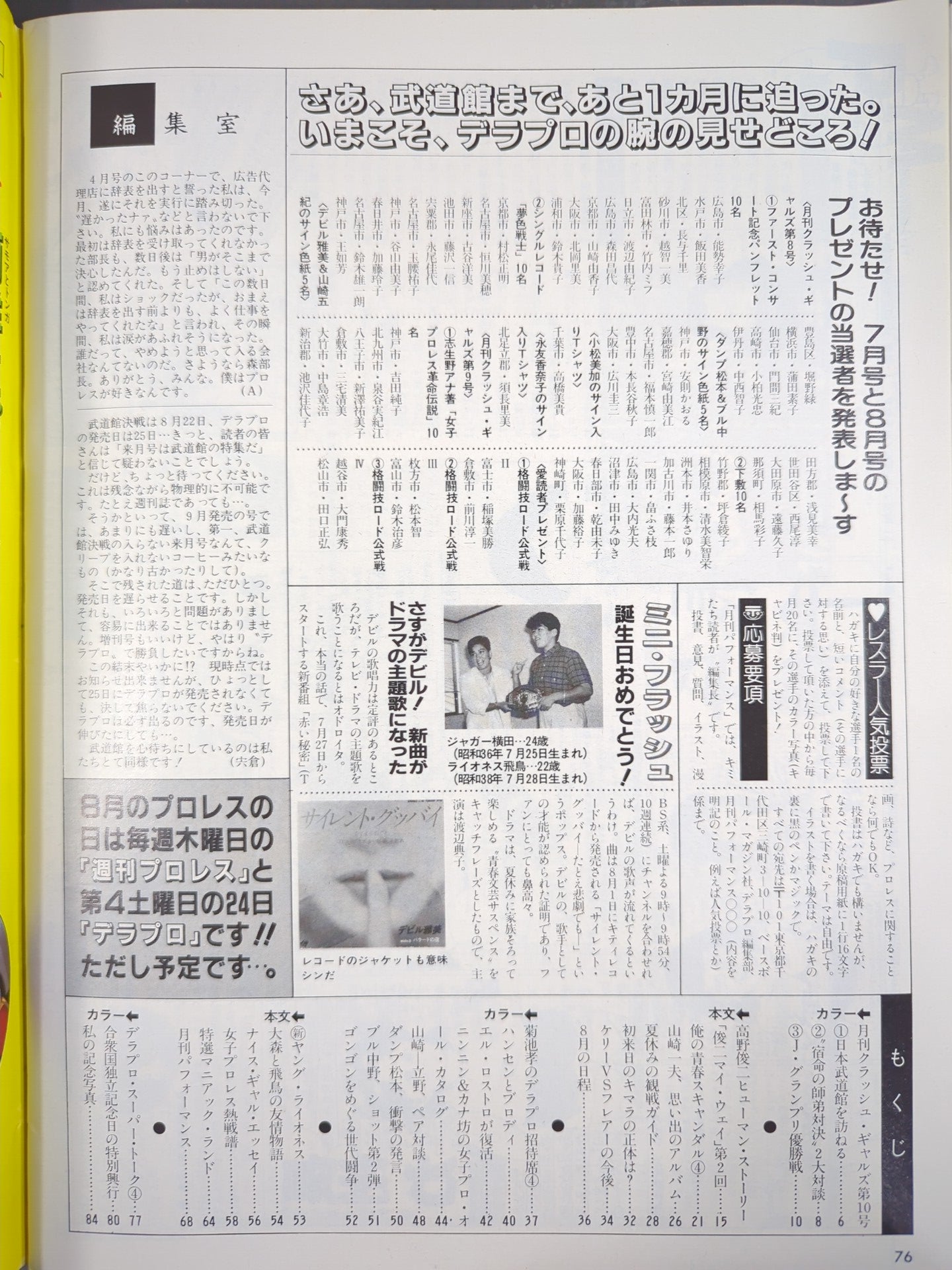 デラックスプロレス 1985年9月号