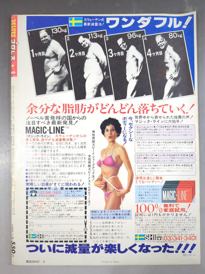 デラックスプロレス 1985年9月号