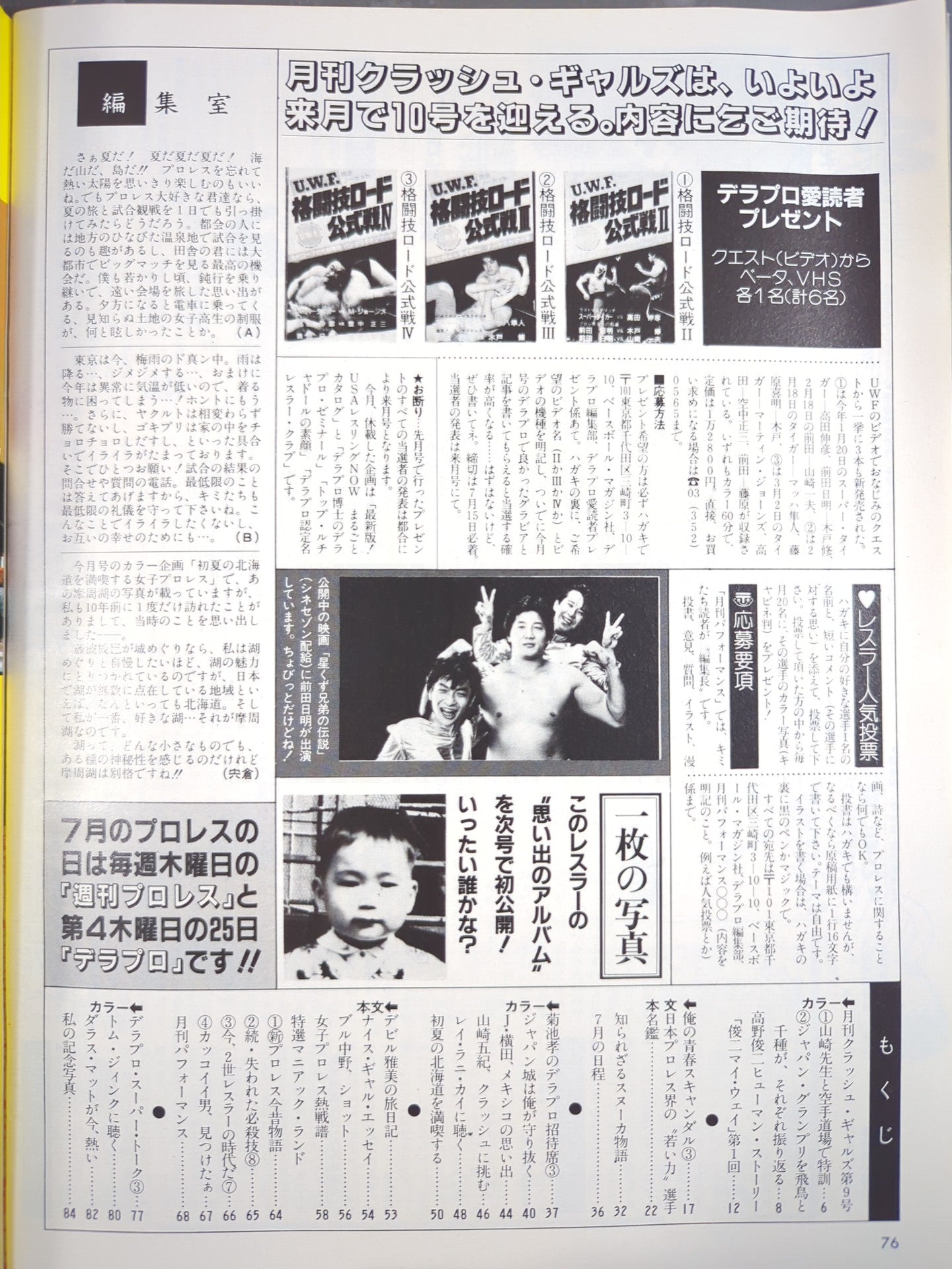 デラックスプロレス 1985年8月号