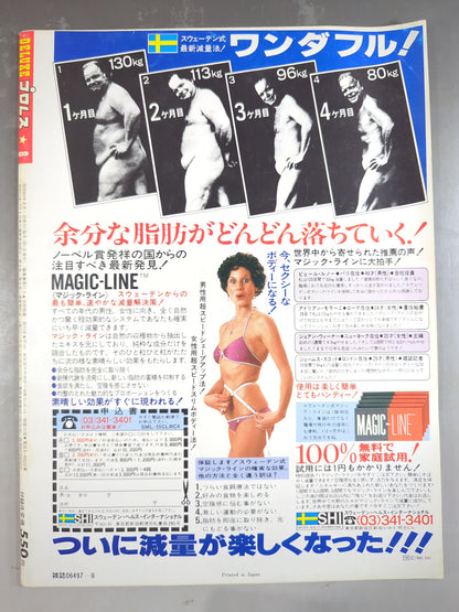 デラックスプロレス 1985年8月号