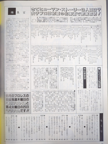デラックスプロレス 1985年7月号