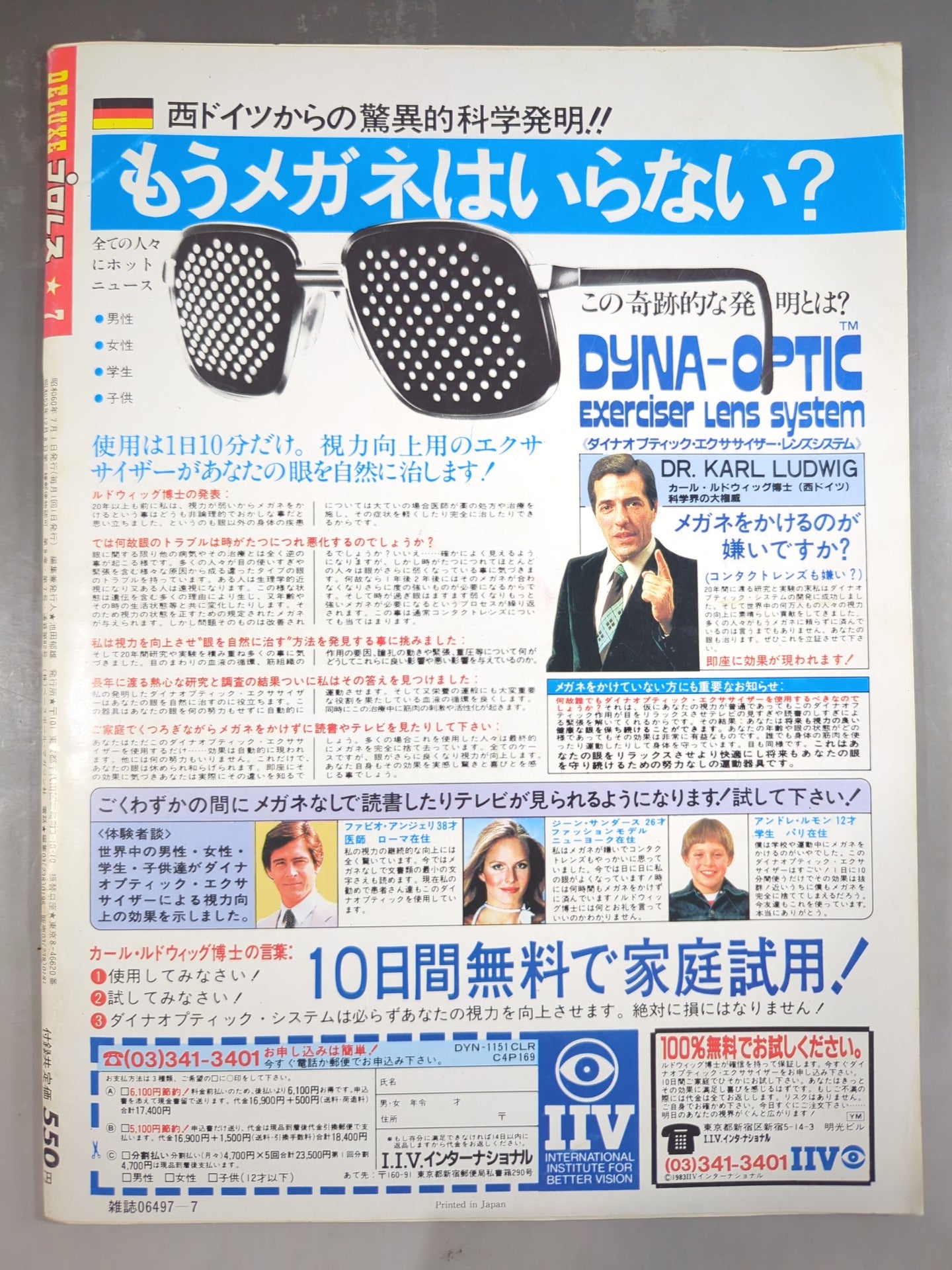 デラックスプロレス 1985年7月号
