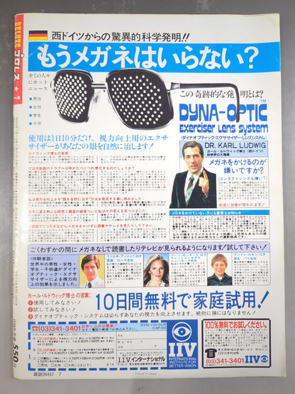 デラックスプロレス 1985年7月号