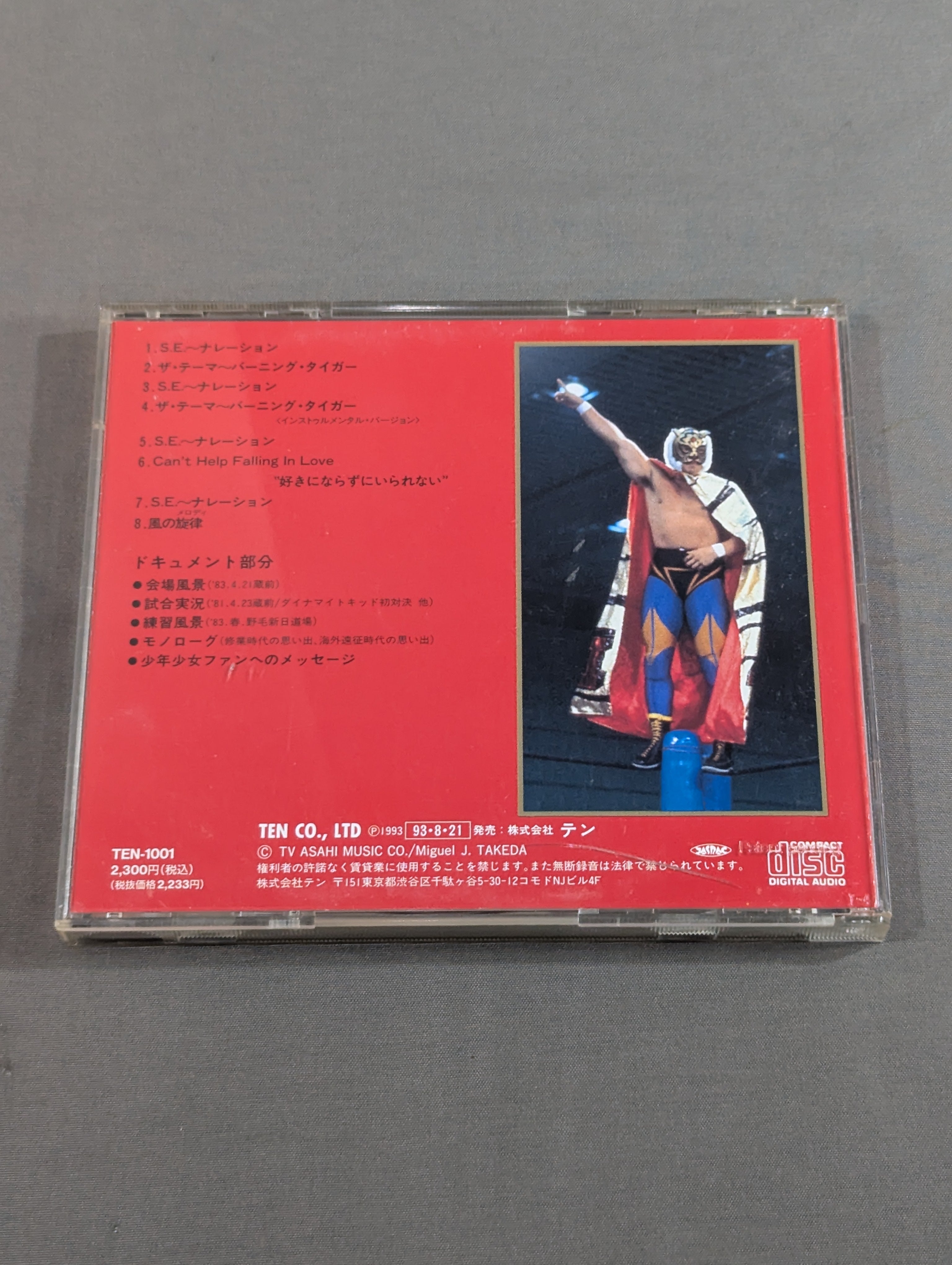 ザ・タイガーマスク (1983) 1993年復刻盤 ザ・タイガーマスク – 闘道館